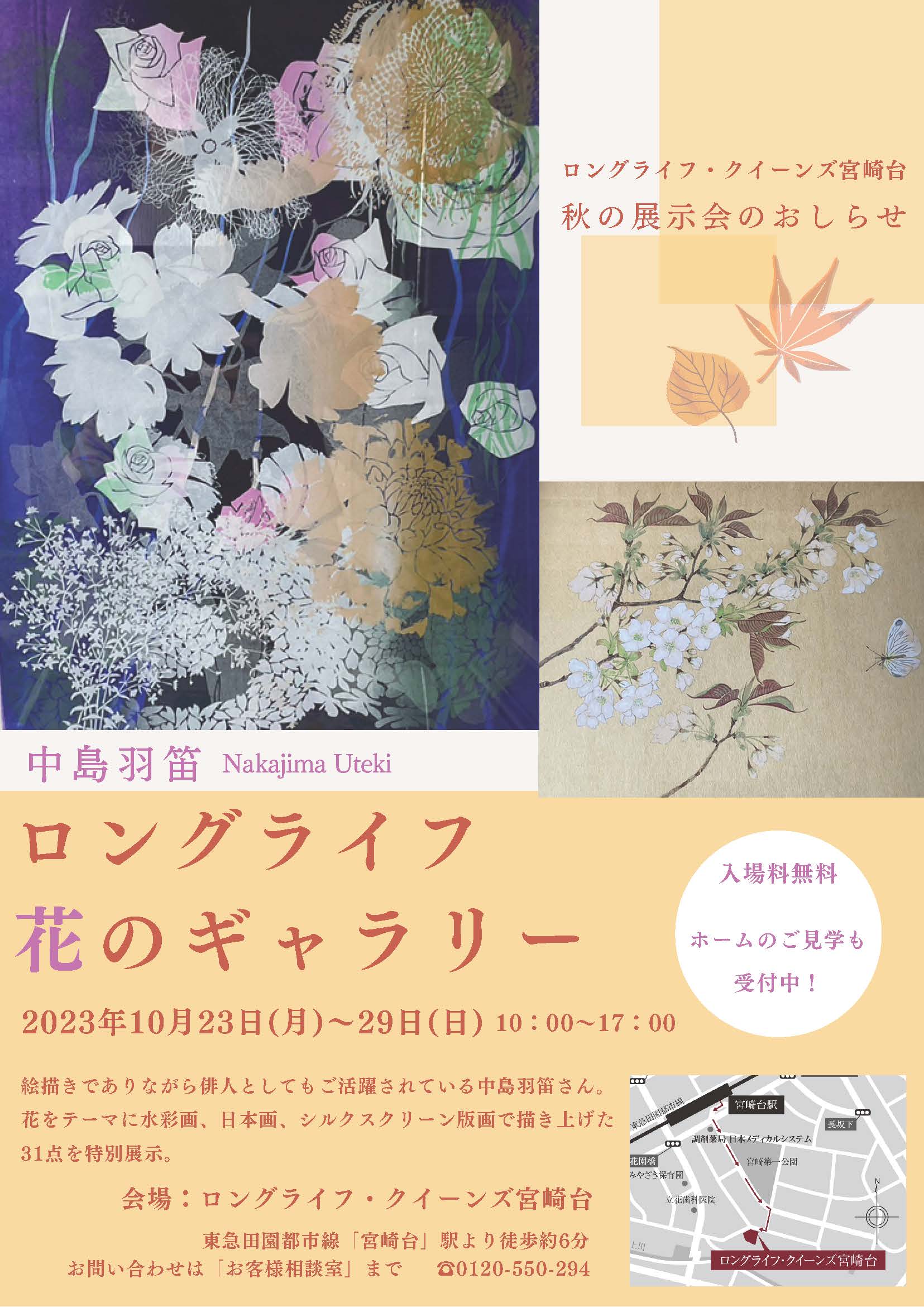秋の絵画展示会『ロングライフ 花のギャラリー』開催中！